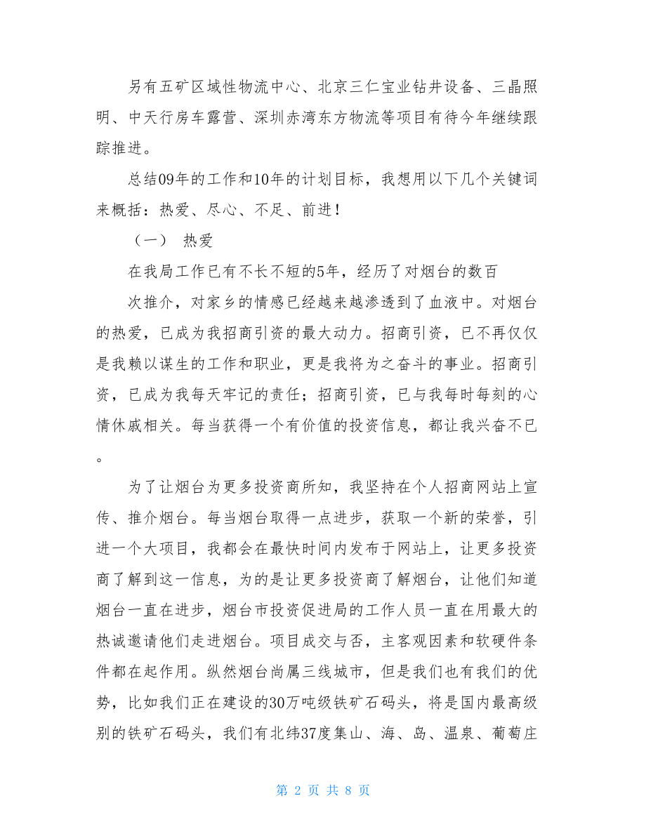 招商引资工作总结及工作计划_招商引资下一步工作计划.doc_第2页