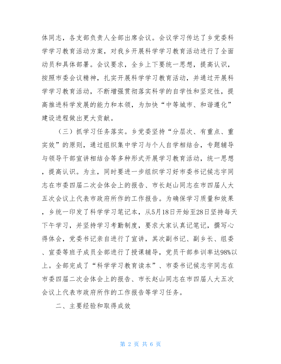 发展观第一阶段总结关于活动第一阶段总结的通知.doc_第2页