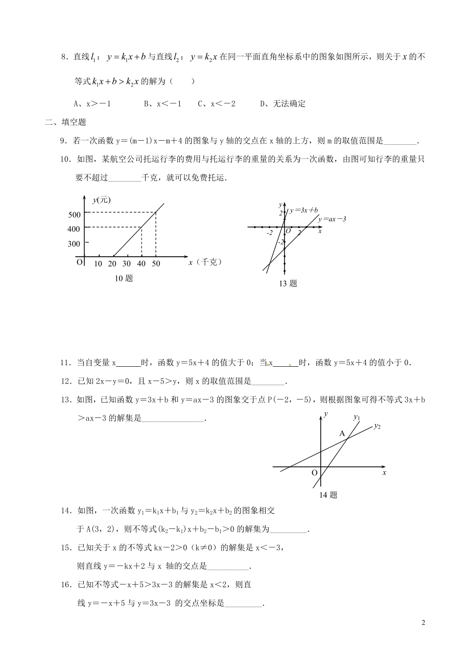 2021八年级数学下册 2.5 一元一次不等式与一次函数同步练习1 （新版）北师大版.doc_第2页