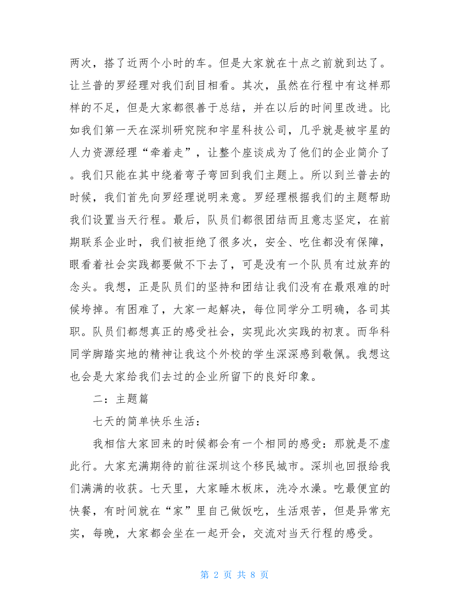 社会实践报告 企业生产流程社会实践总结报告 .doc_第2页