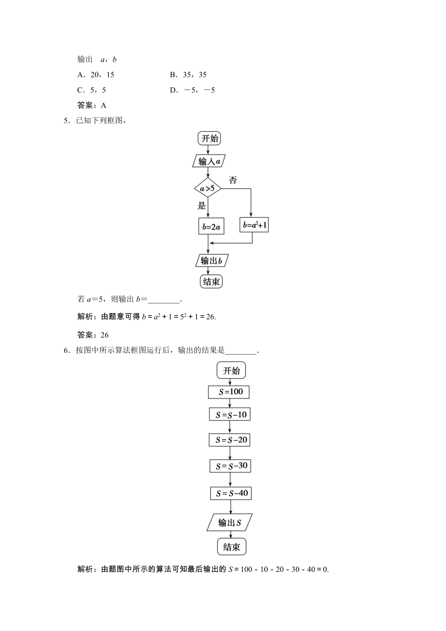 2021_2021学年高中数学第二章算法初步2.2变量与赋值课时作业含解析北师大版必修.doc_第2页