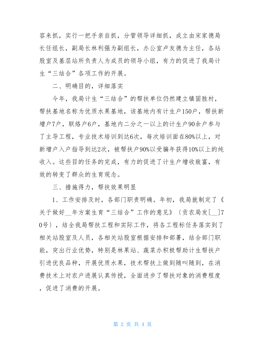 计划生育三结合农林农机水利局2022年计划生育“三结合”工作总.doc_第2页