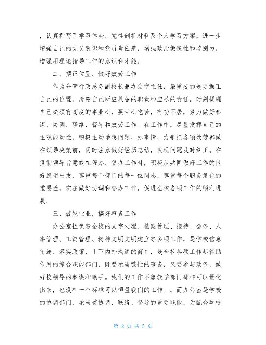 2022年学校副校长个人工作计划副校长的工作思路.doc_第2页