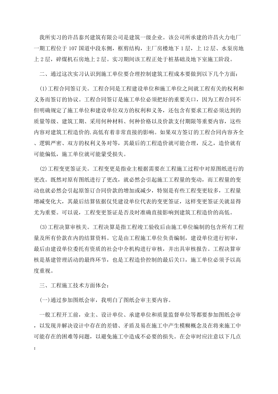 2022大学生社会实践个人实习报告范文.docx_第2页