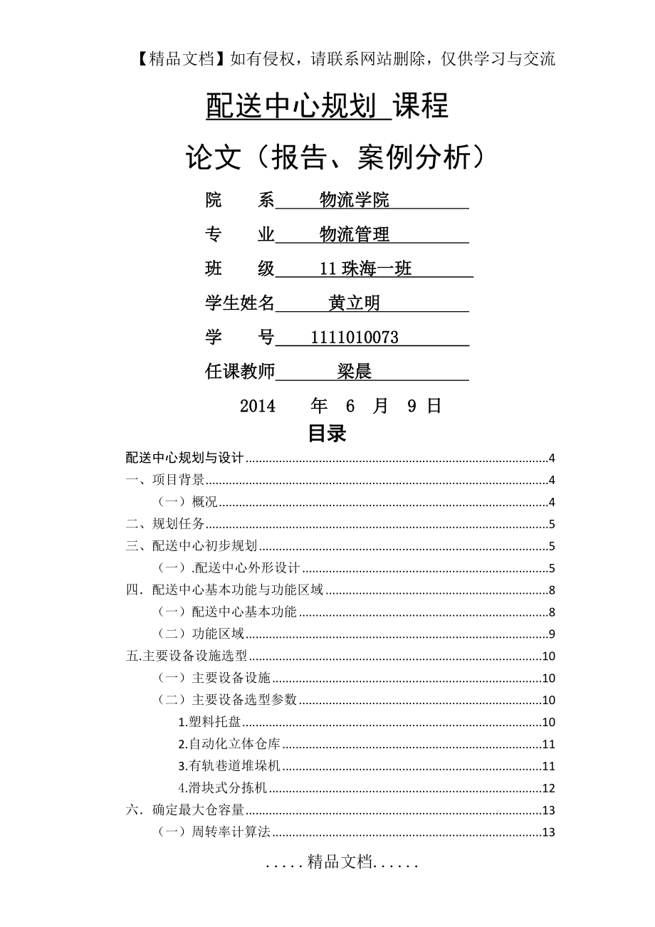 配送中心规划.doc_第2页