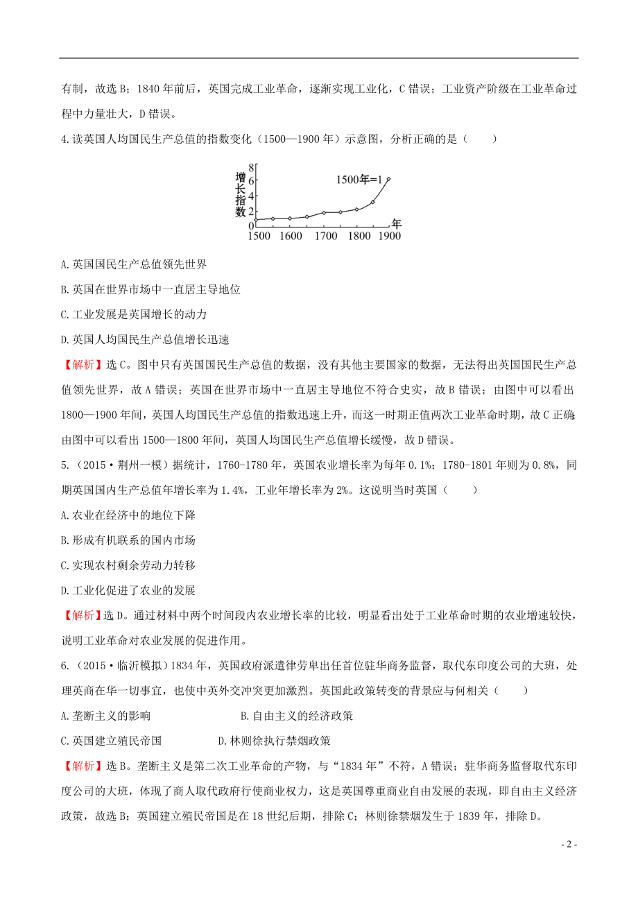 2021届高考历史一轮复习8.15两次工业革命课时提升作业.doc_第2页