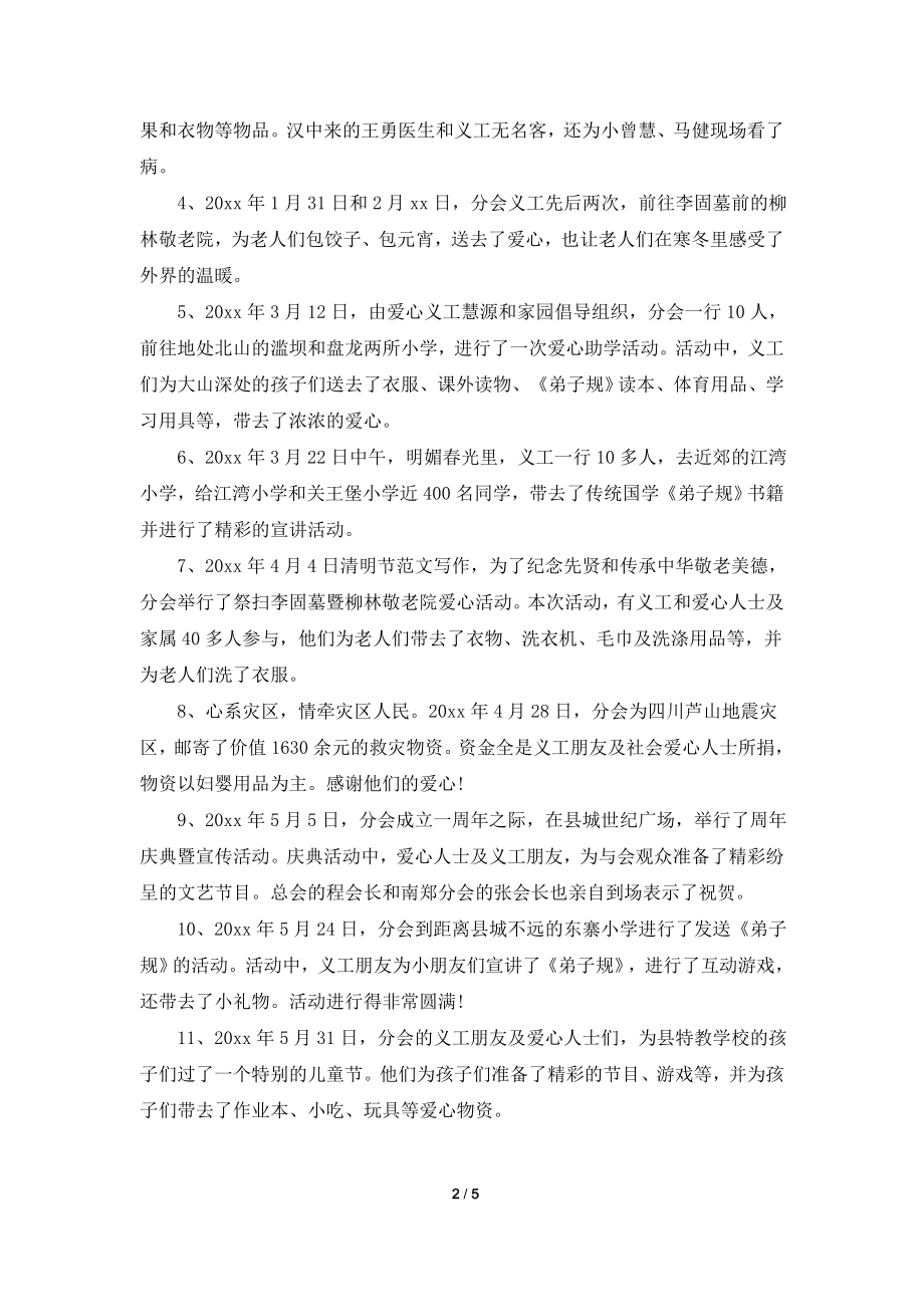 2021义工协会工作者年度工作总结汇报.doc_第2页