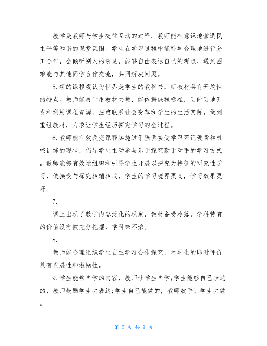 小学数学教师听课评语.doc_第2页