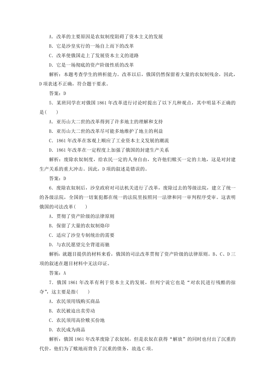 2021_2021学年高中历史专题七俄国农奴制改革二自上而下的改革课时作业含解析人民版选修.doc_第2页