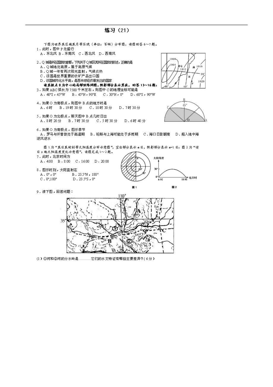 2021届高三地理复习小练卷21（扫描版）.doc_第1页