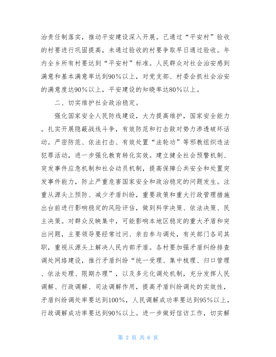 企业社会治安综合治理责任书 乡镇社会治安综合治理责任书 .doc_第2页