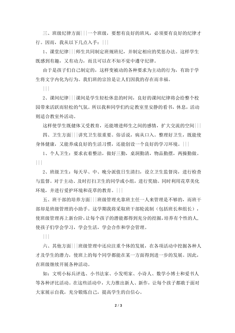 2021学年第一学期六年级1班班主任工作计划.doc_第2页