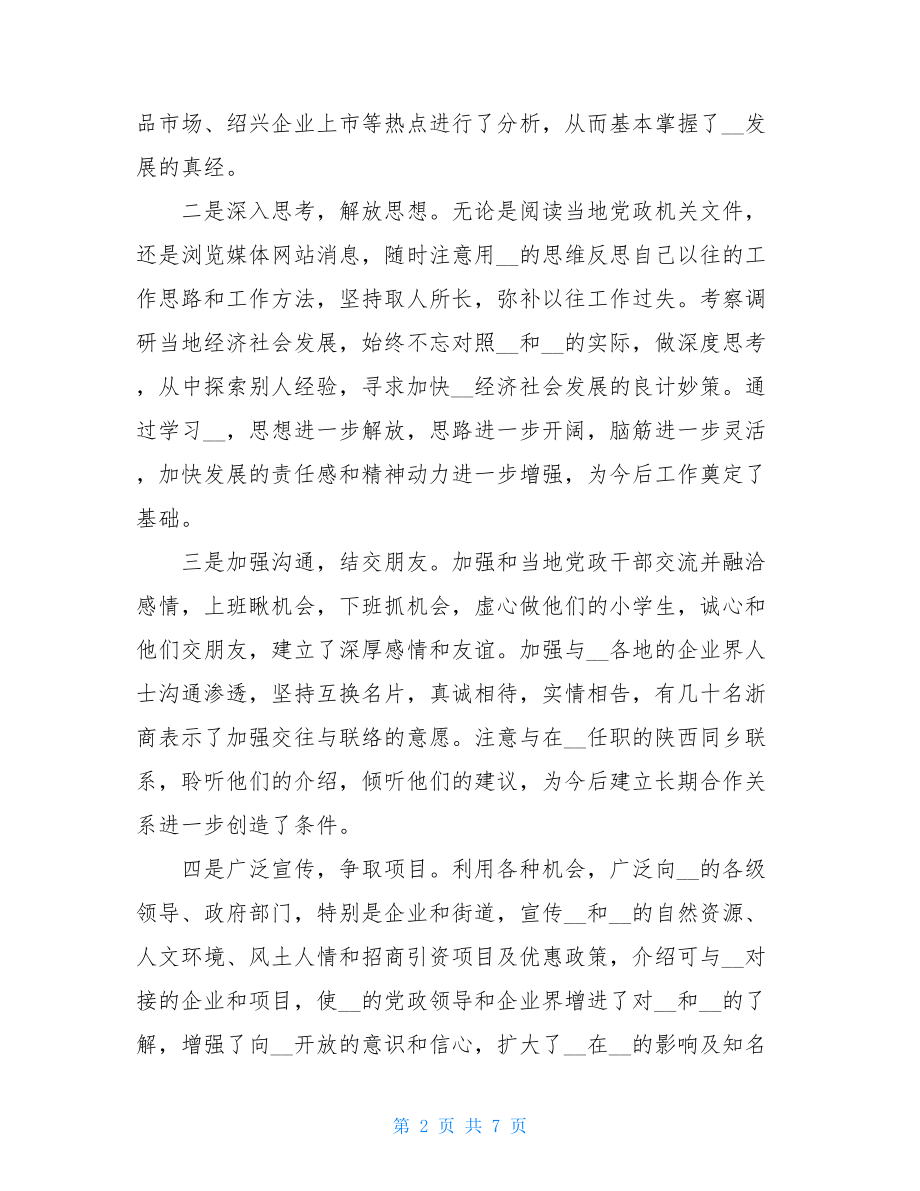 挂职锻炼个人工作总结挂职干部个人工作总结.doc_第2页