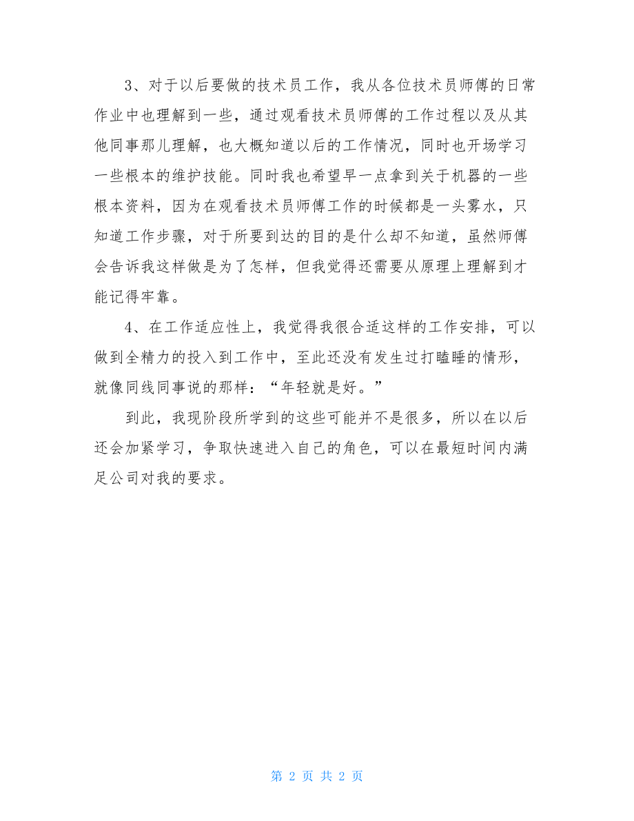 公司员工工作总结普通员工个人总结.doc_第2页