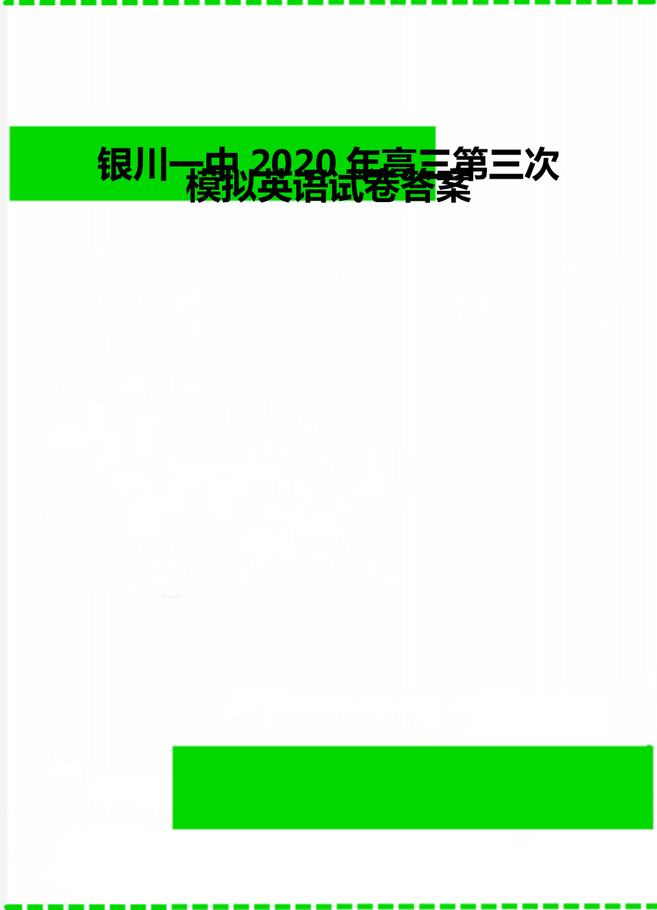 银川一中高三第三次模拟英语试卷答案.doc_第1页