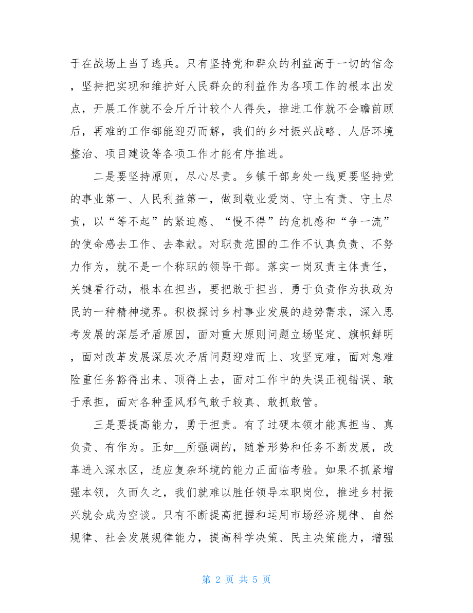 主动担当作为专题研讨发言材料 .doc_第2页