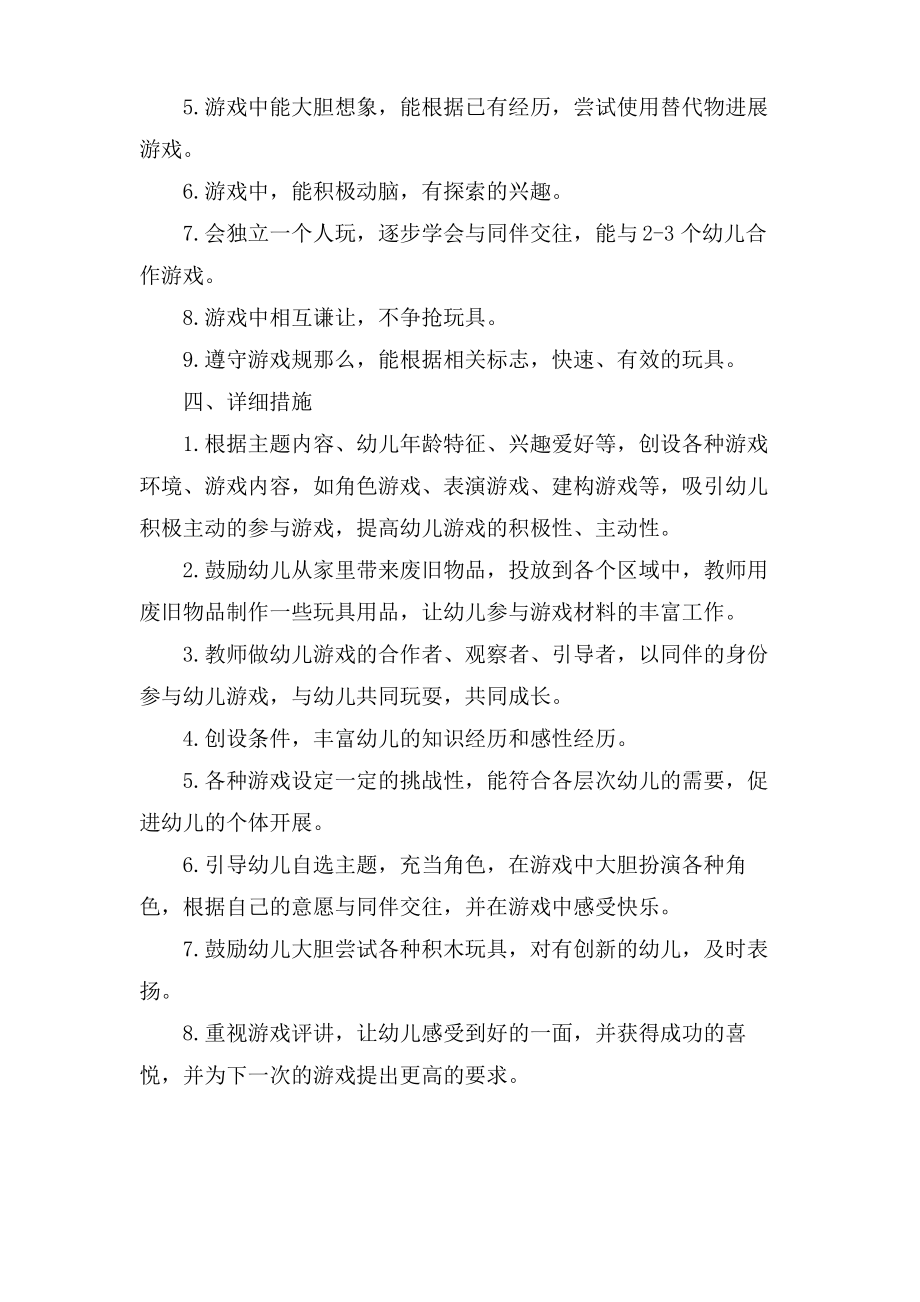 小班下学期娱乐游戏计划.pdf_第2页