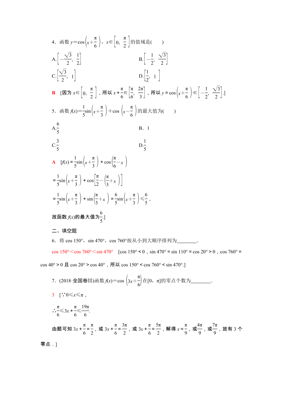 2021_2021学年高中数学第1章三角函数1.4.2第2课时正弦余弦函数的单调性与最值课时作业含解析新人教A版必修.doc_第2页