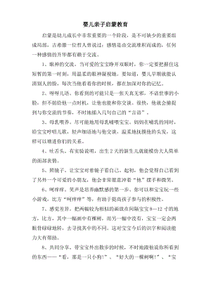 婴儿亲子启蒙教育.pdf