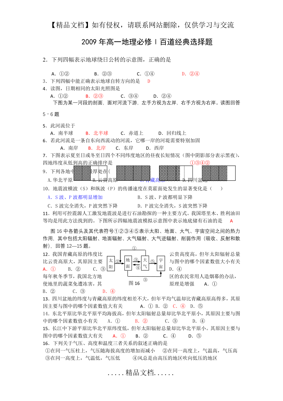 选择题地理必修一.doc_第2页