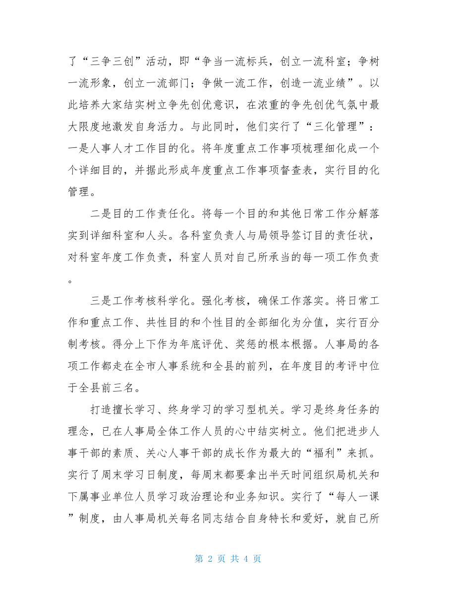 构建和谐机关征文履行职责构建和谐机关.doc_第2页