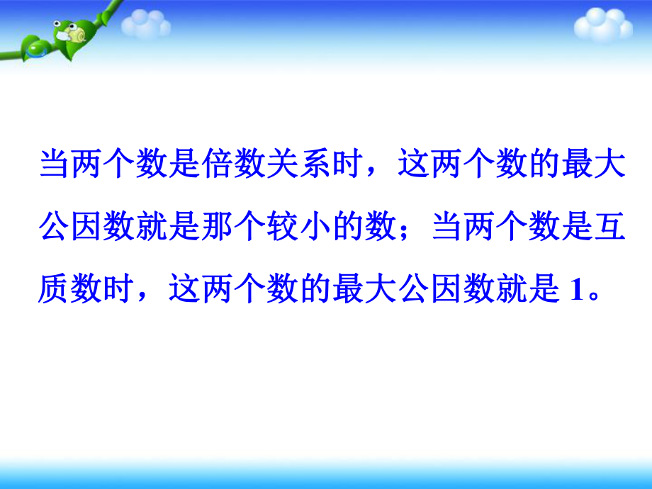 求最大公因数、最小公倍数方法课件ppt.ppt_第2页