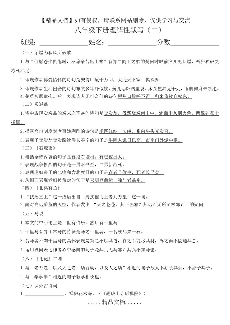 部编版八下第六单元理解性默写(含答案).doc_第2页