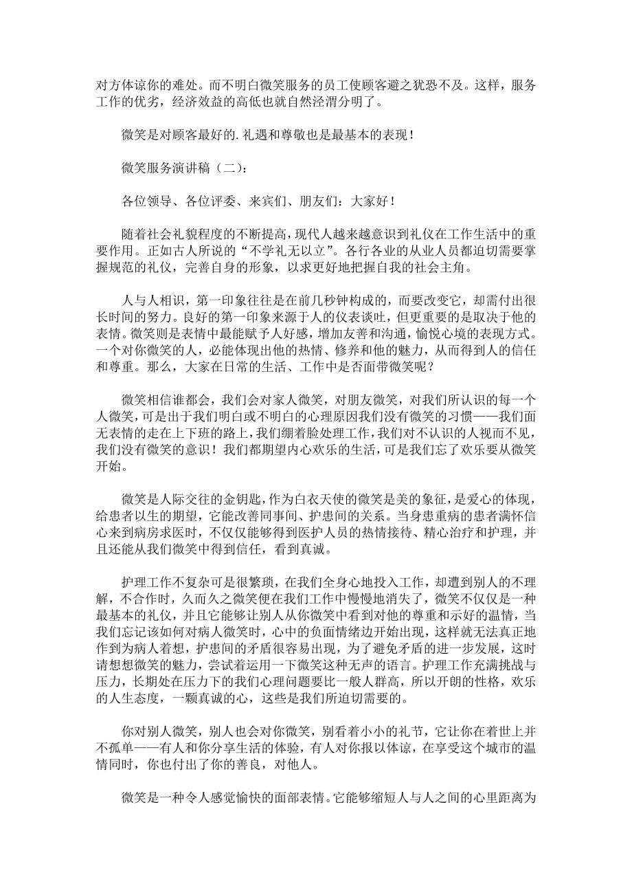 微笑服务演讲稿发言稿致辞演讲致词演讲稿精选5篇.docx_第2页