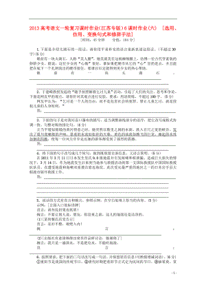 2021届高考语文复习检测题6.doc