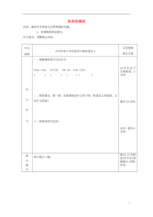 2021五年级语文下册《奇异的琥珀》导学案 语文A版.doc