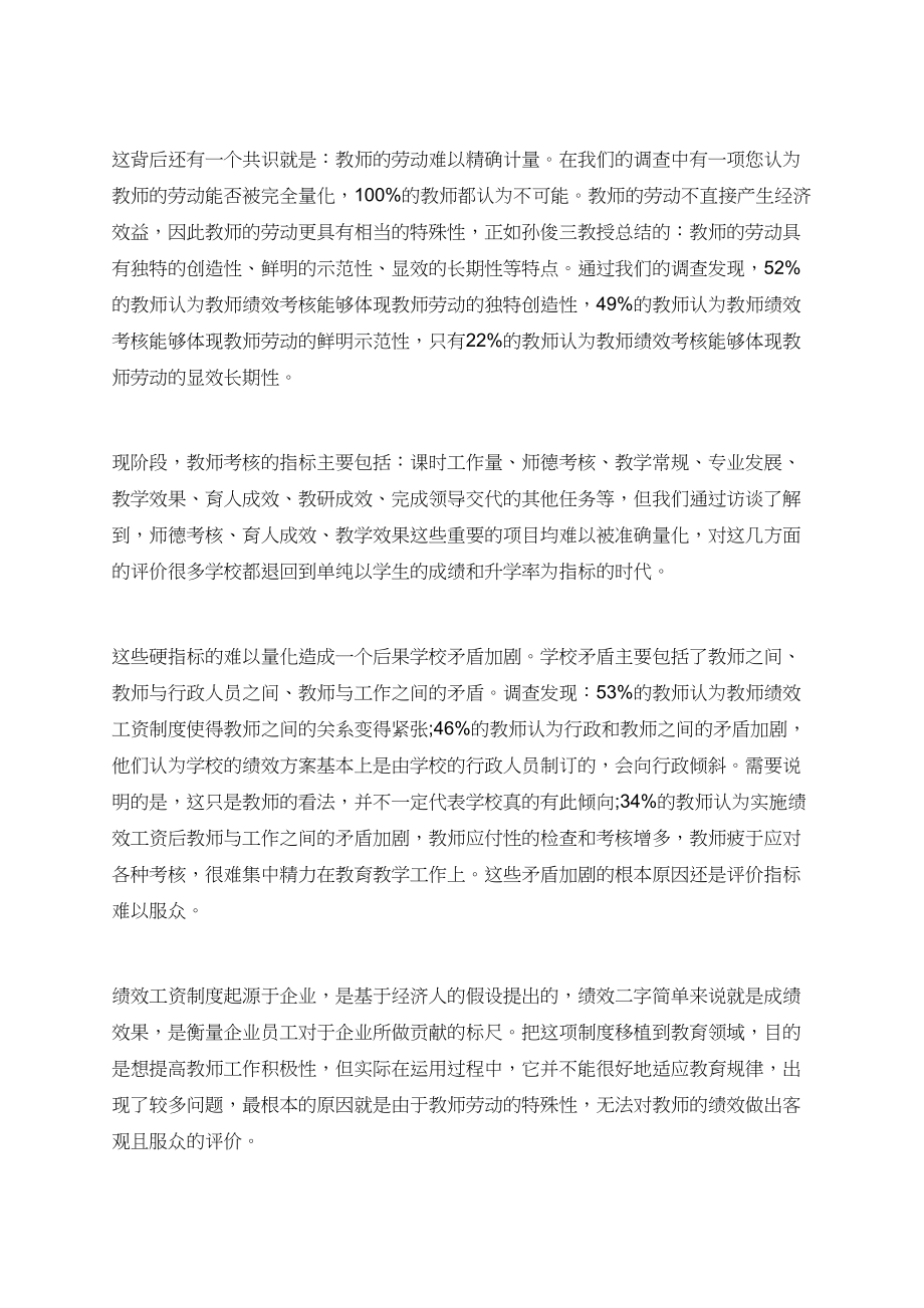 教育理论相关论文特辑.doc_第2页