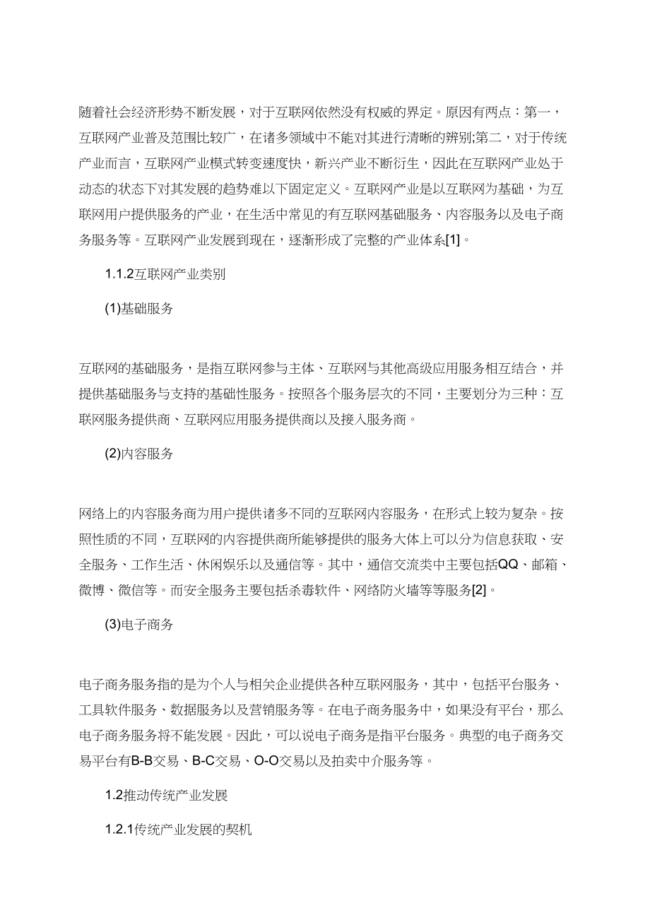 互联网发展对中国经济增长的影响论文.doc_第2页