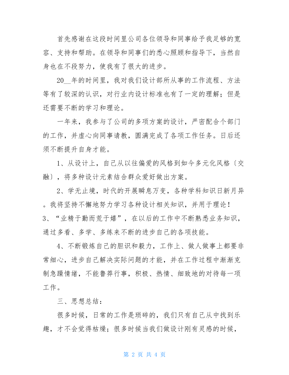 设计师转正工作总结报告.doc_第2页