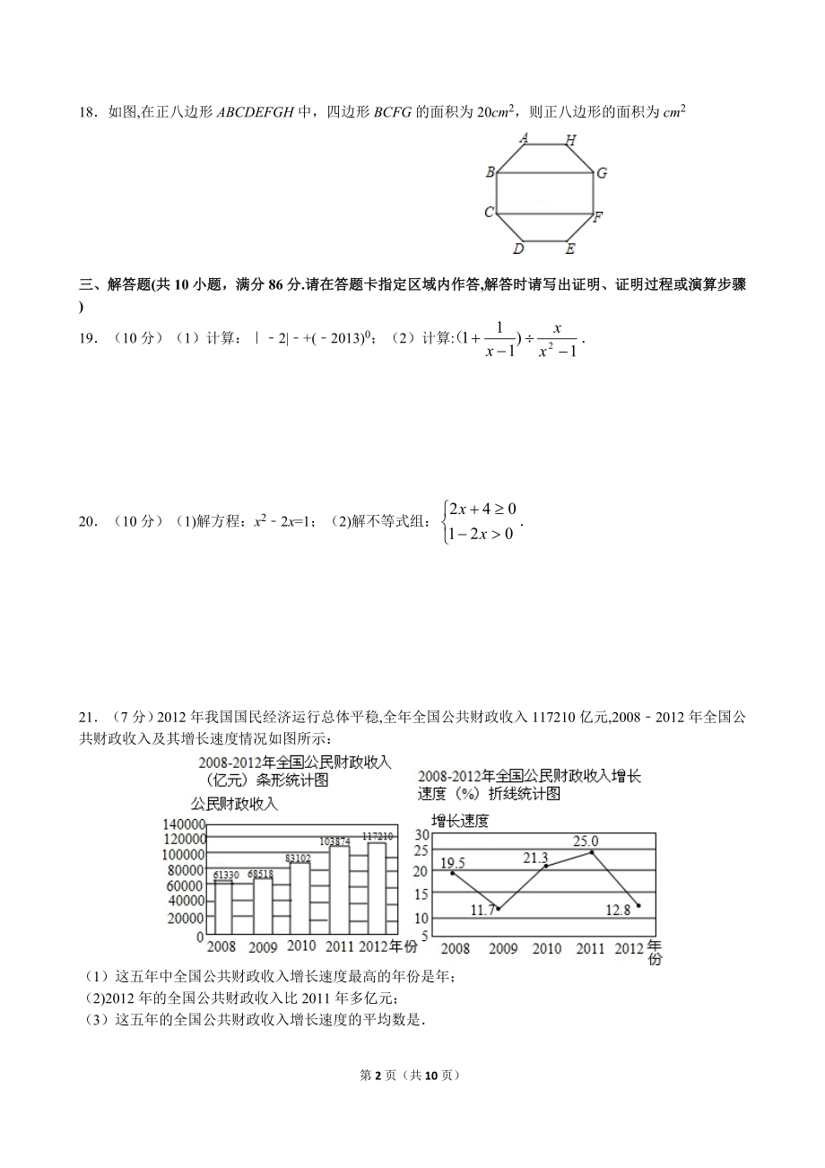 2013年徐州市中考数学试卷及答案.doc_第2页