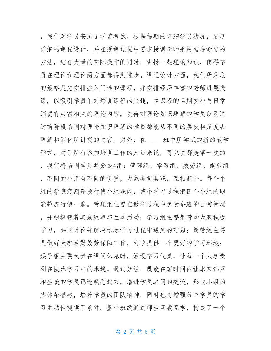 上半年培训学校工作总结教育培训学校工作总结.doc_第2页