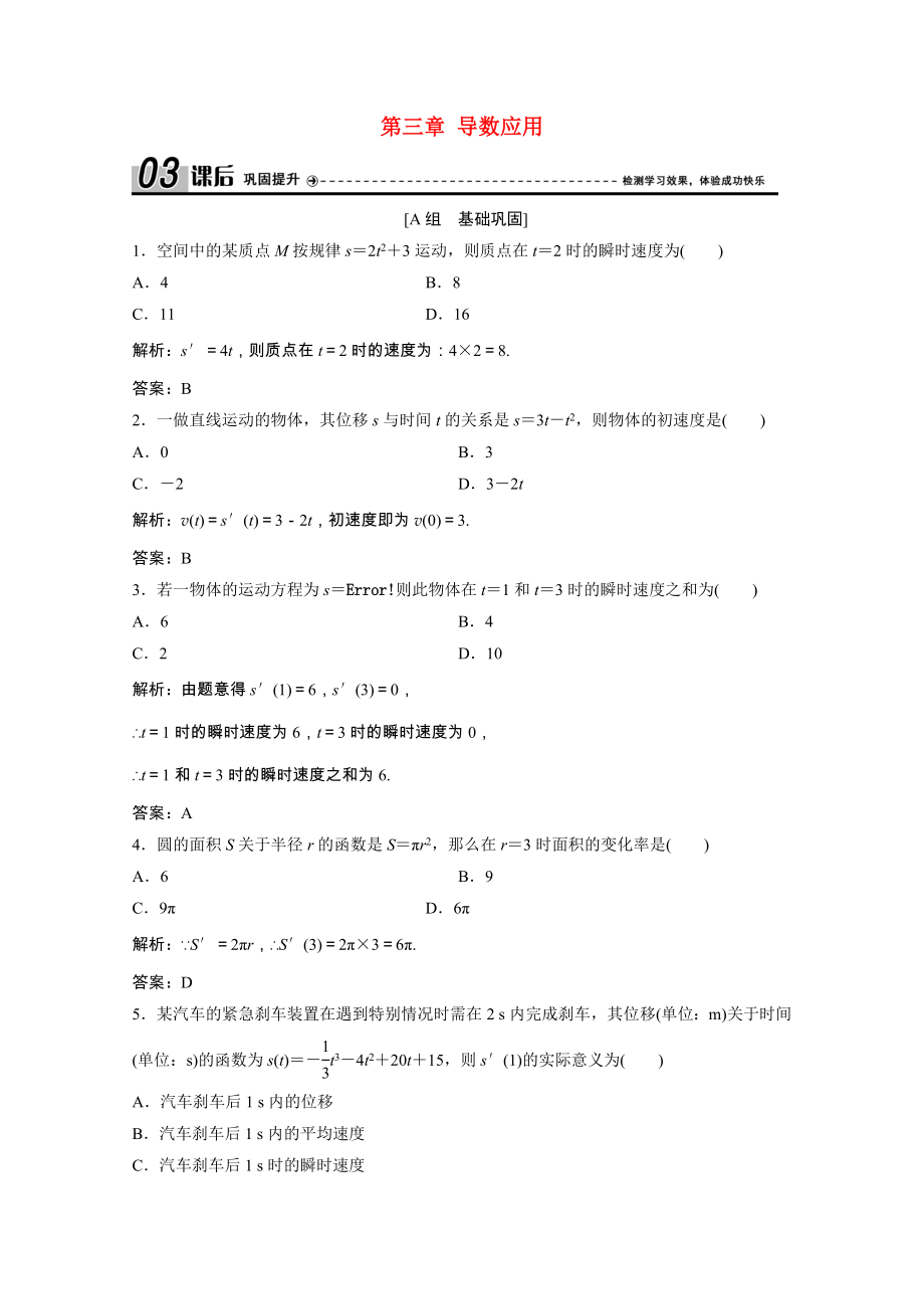 2021_2021学年高中数学第三章导数应用2.1实际问题中导数的意义课后作业含解析北师大版选修2_.doc_第1页