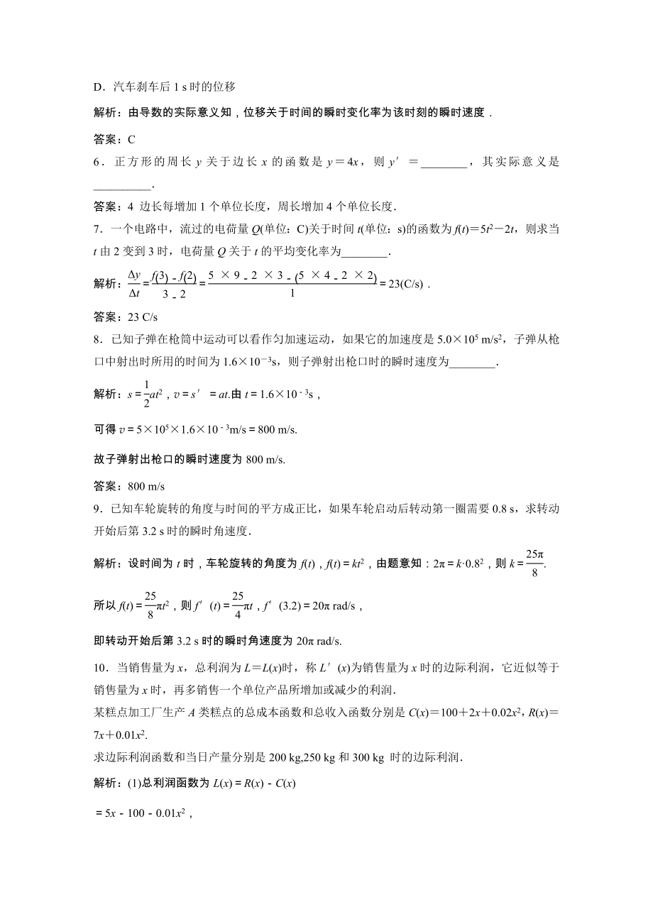 2021_2021学年高中数学第三章导数应用2.1实际问题中导数的意义课后作业含解析北师大版选修2_.doc_第2页