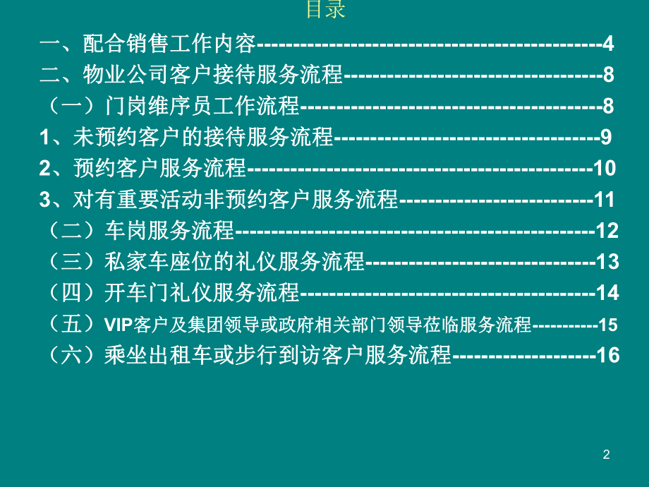 物业管理营销策划方案ppt课件.ppt_第2页