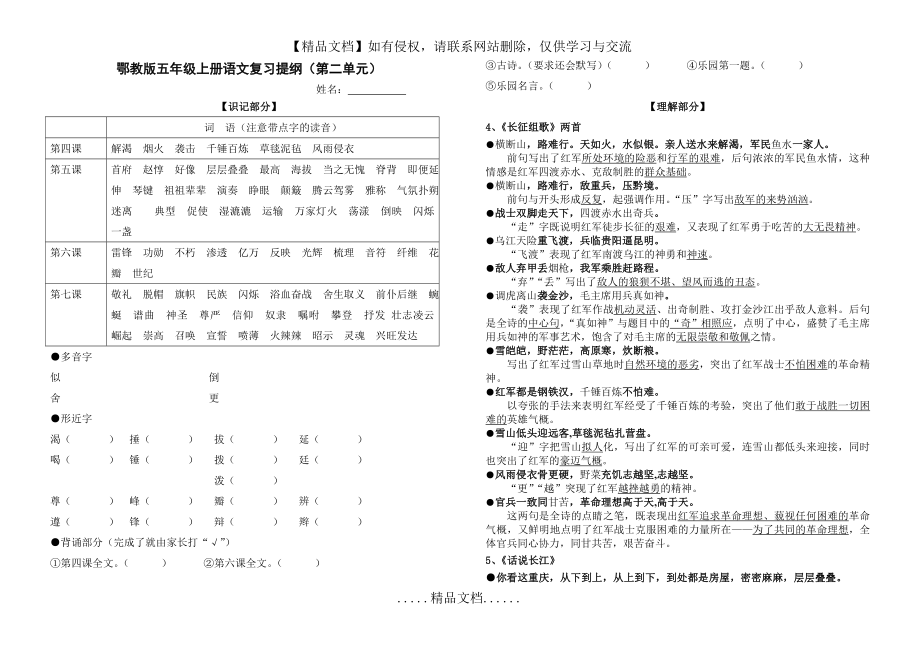 鄂教版五年级上册语文复习提纲(第二单元).doc_第2页