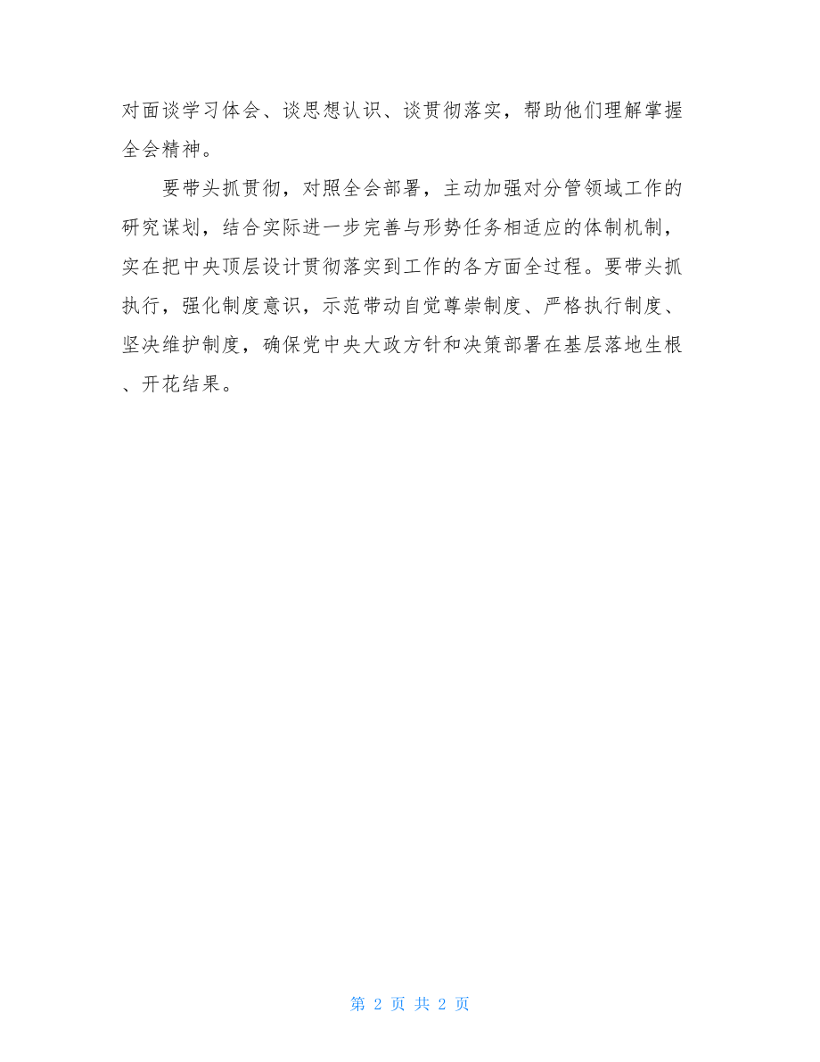 十九届四中全会精神学习研讨发言稿.doc_第2页