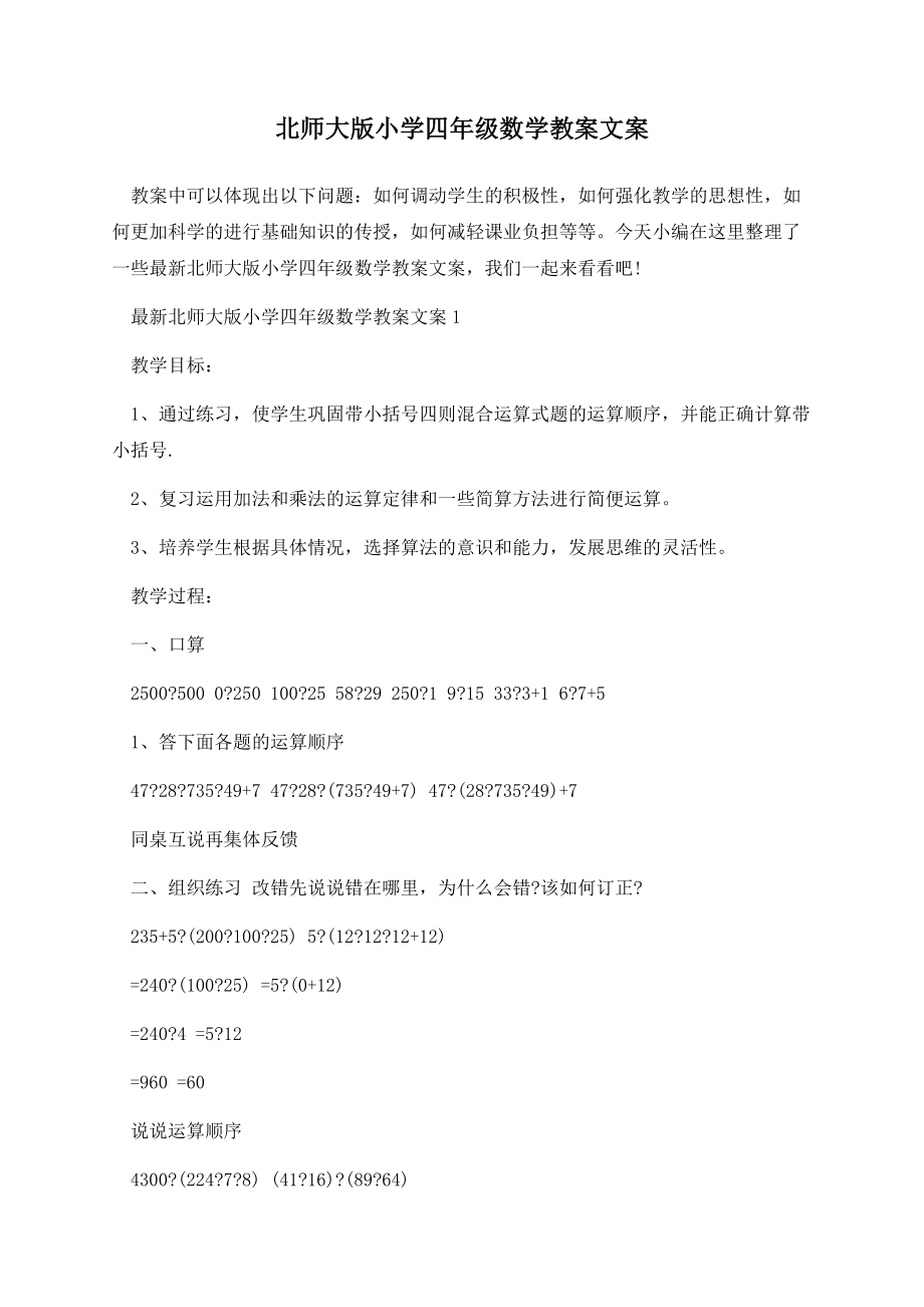 北师大版小学四年级数学教案文案.docx_第1页