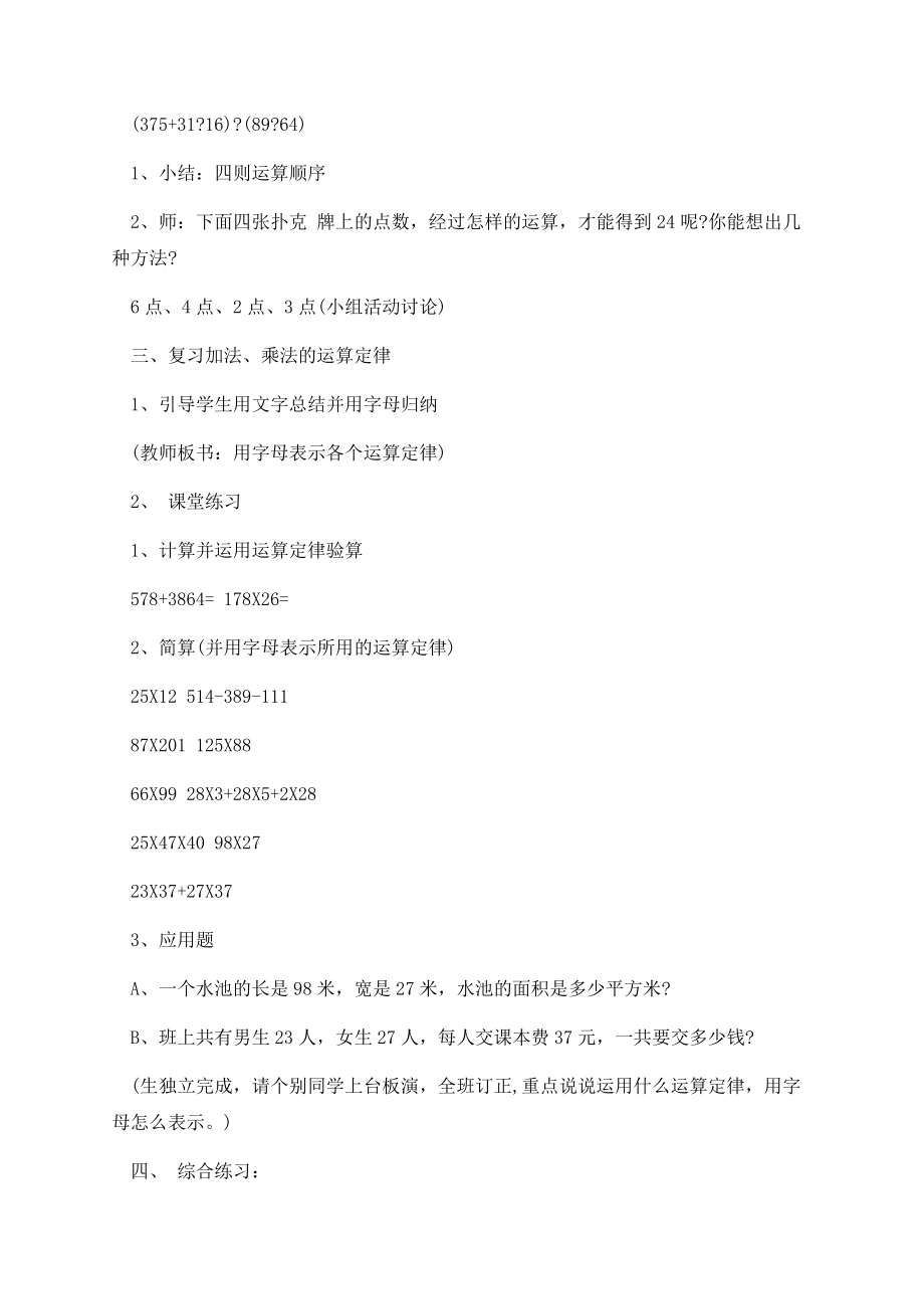 北师大版小学四年级数学教案文案.docx_第2页