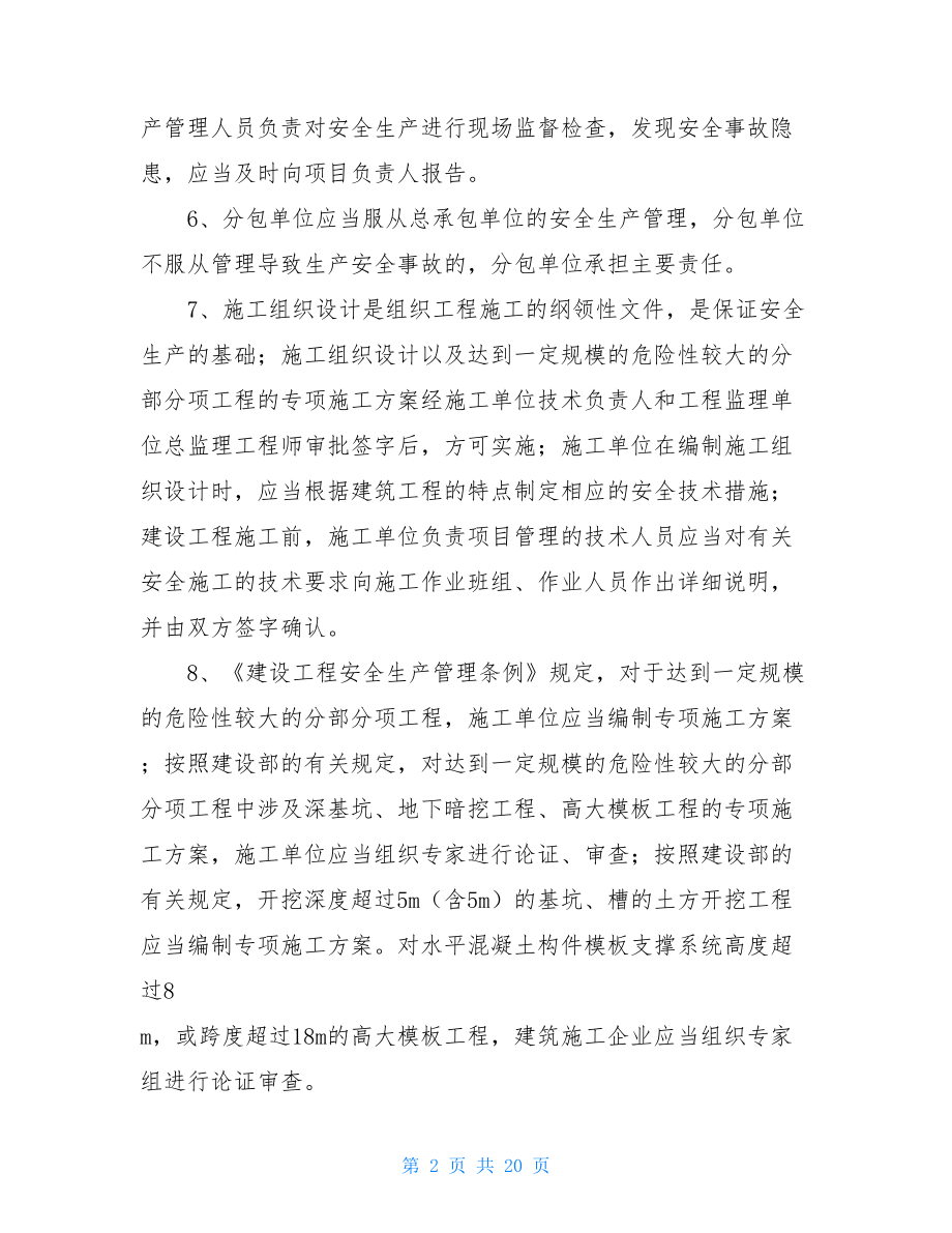 _安全员复习资料.doc_第2页