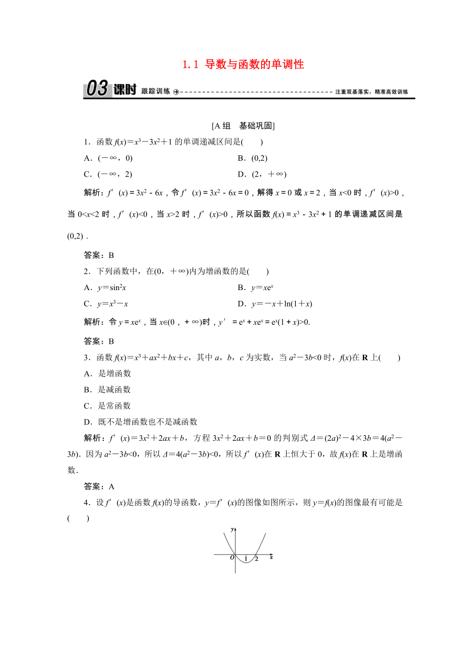 2021_2021学年高中数学第四章导数应用1.1导数与函数的单调性课时作业含解析北师大版选修1_.doc_第1页