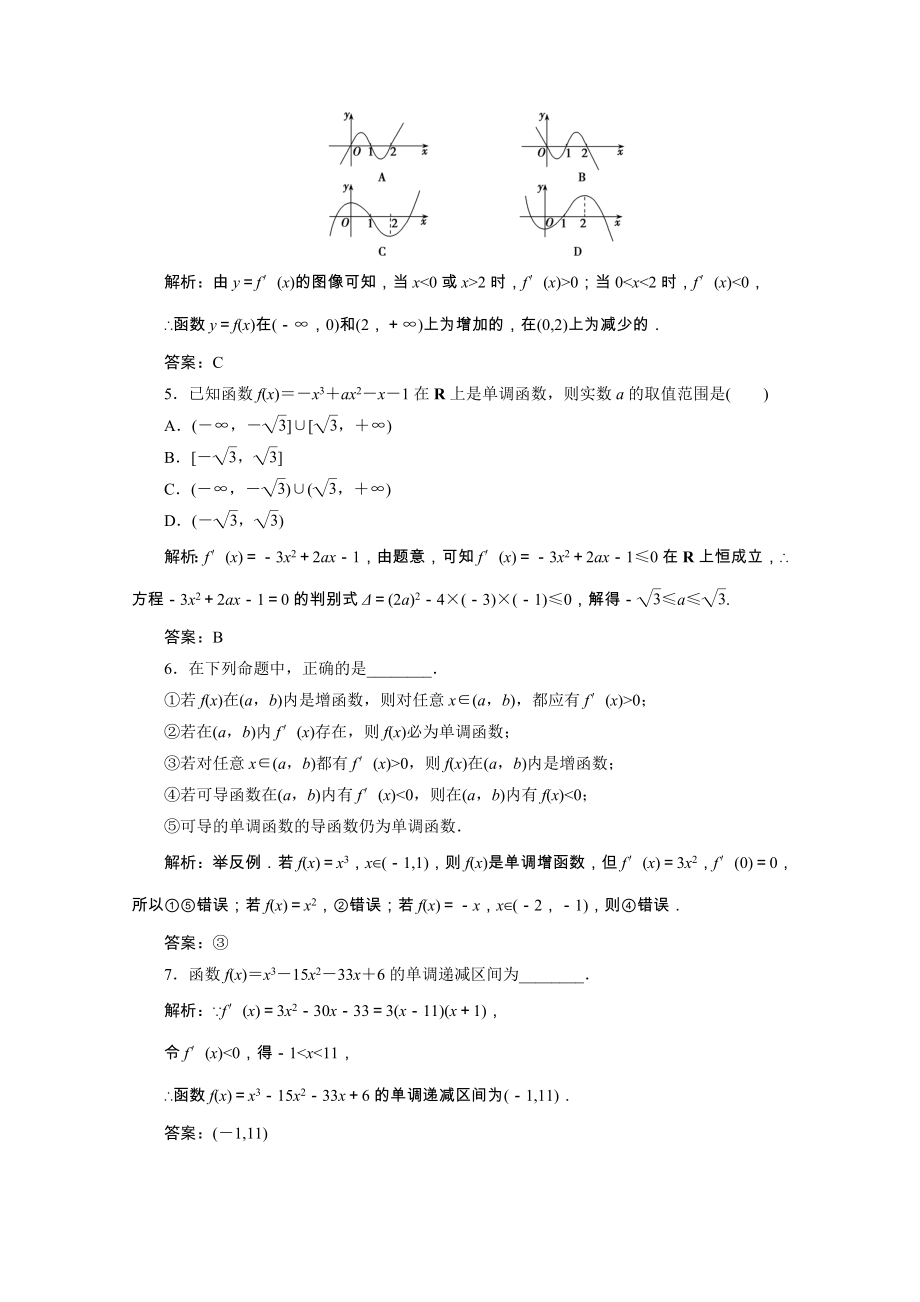 2021_2021学年高中数学第四章导数应用1.1导数与函数的单调性课时作业含解析北师大版选修1_.doc_第2页