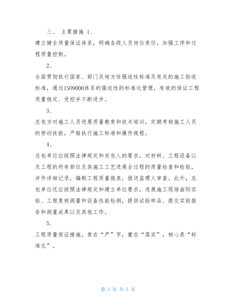 质量目标管理责任书.doc_第2页