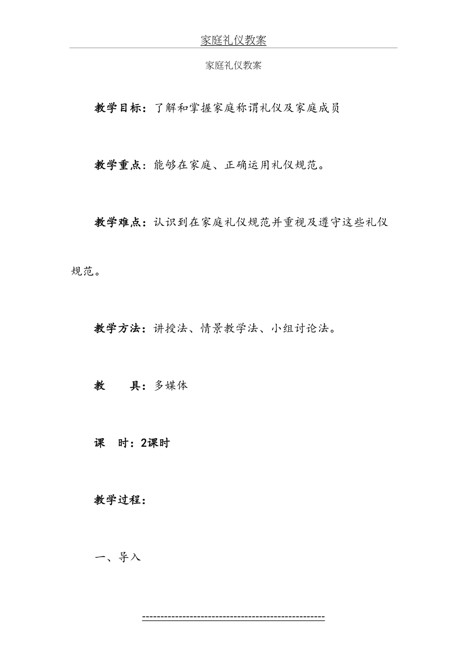 家庭礼仪教案(1).doc_第2页