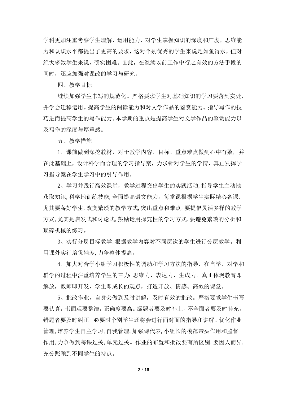 2021初二语文下册教师工作计划.doc_第2页