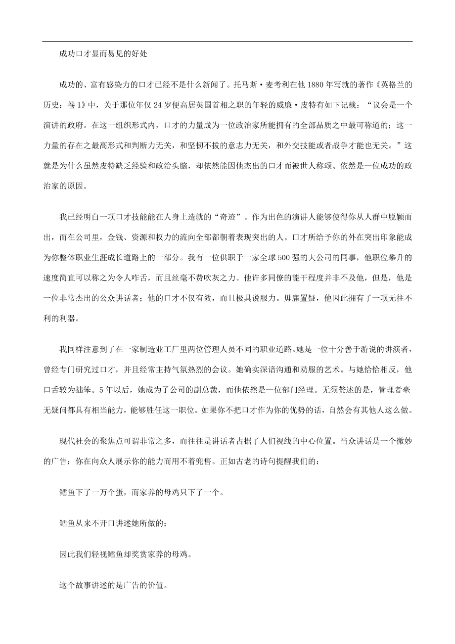 企业管理讲师课程 正文做个有感染力的演讲者.doc_第2页