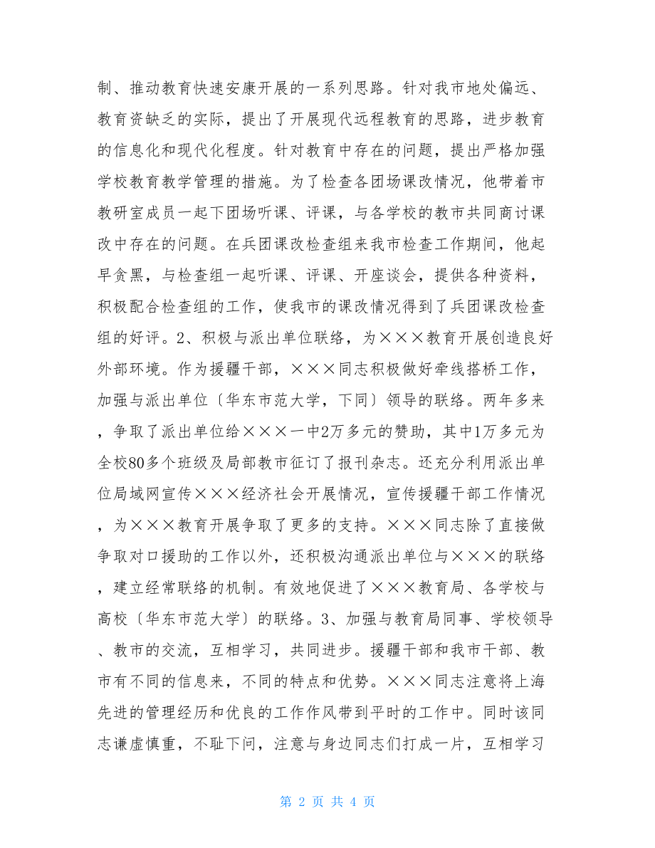 援疆干部工作总结援疆个人工作总结.doc_第2页